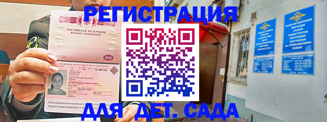 прописка ребенка в Нефтекамске